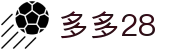 多多28网站 - 多元化娱乐玩法聚合平台 | 官方正版保障